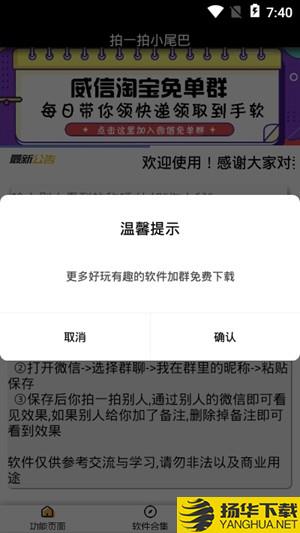 拍一拍小尾巴下载最新版（暂无下载）_拍一拍小尾巴app免费下载安装