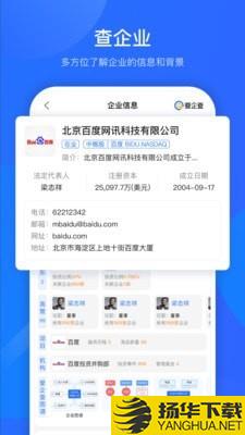 爱企查下载最新版（暂无下载）_爱企查app免费下载安装