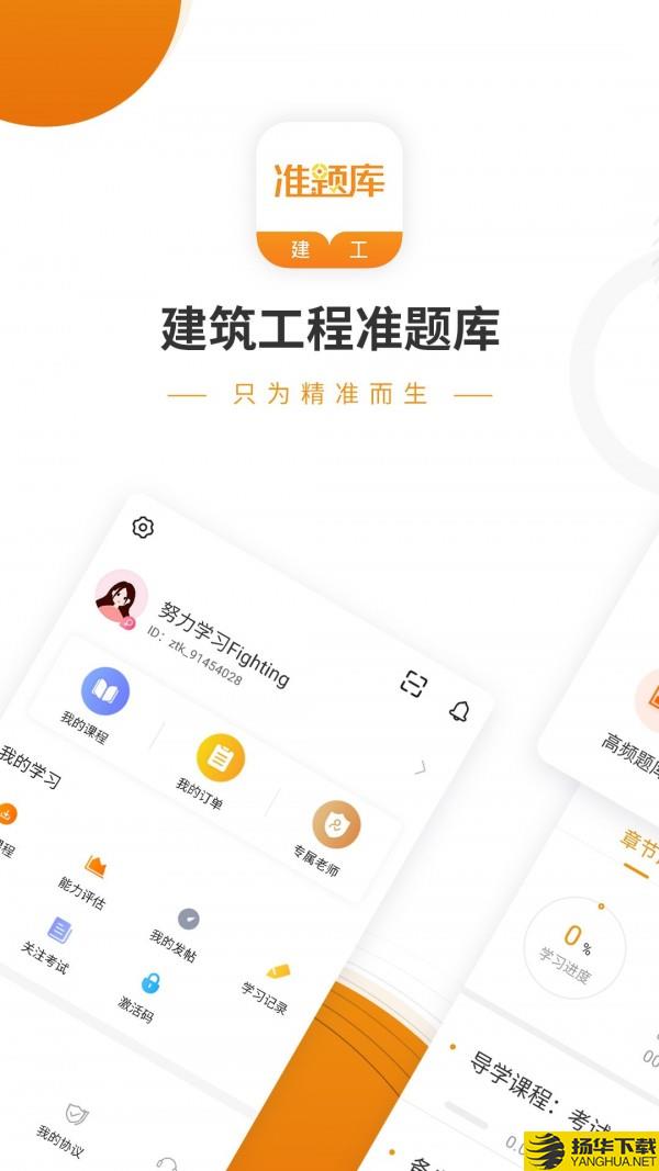 建筑工程准题库