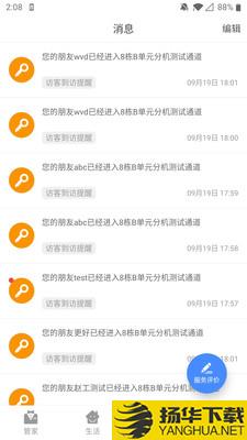 德管家下载最新版（暂无下载）_德管家app免费下载安装