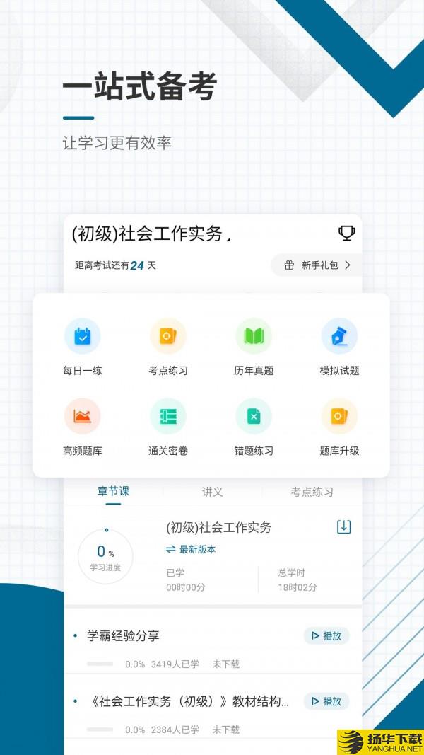 社会工作者准题库下载最新版（暂无下载）_社会工作者准题库app免费下载安装