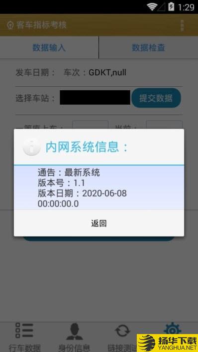 客车指标考核系统下载最新版（暂无下载）_客车指标考核系统app免费下载安装