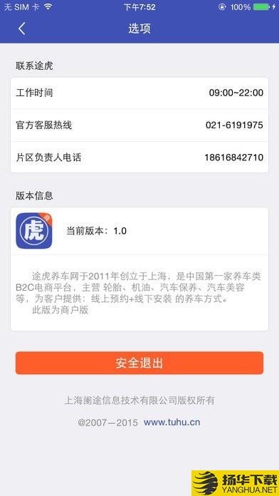 途虎养车商户版下载最新版（暂无下载）_途虎养车商户版app免费下载安装