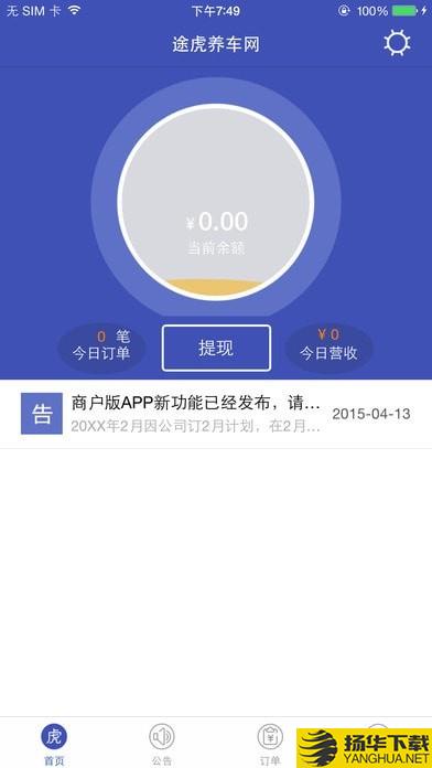 途虎养车商户版下载最新版（暂无下载）_途虎养车商户版app免费下载安装