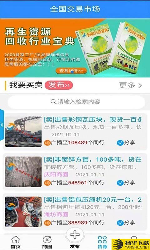 废废网客户端下载最新版（暂无下载）_废废网客户端app免费下载安装