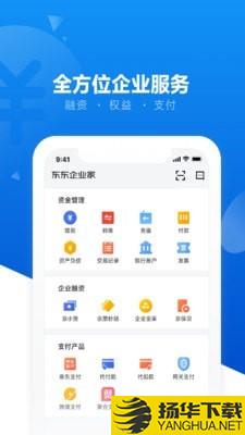 东东企业家下载最新版（暂无下载）_东东企业家app免费下载安装