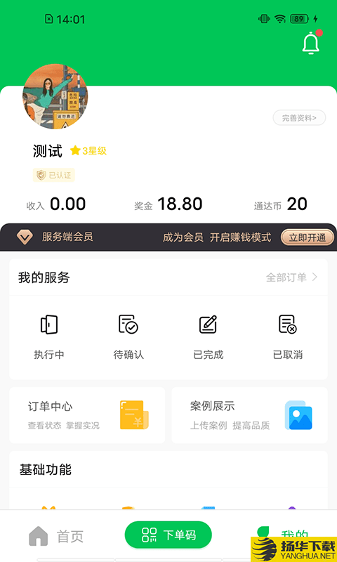 家通达下载最新版（暂无下载）_家通达app免费下载安装