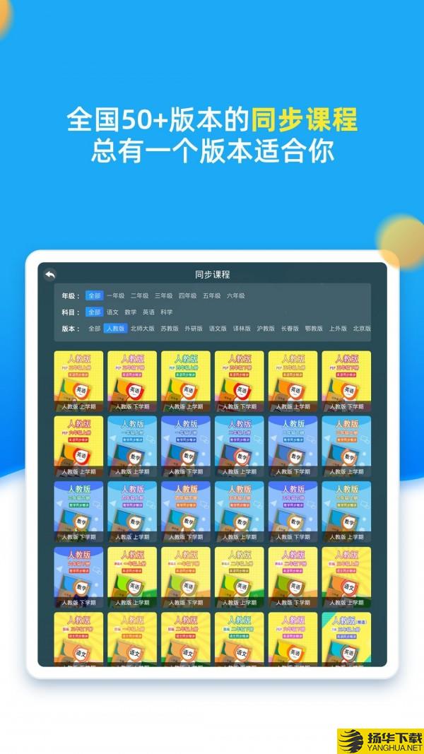 同步小学课堂下载最新版（暂无下载）_同步小学课堂app免费下载安装