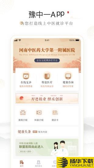 豫中一下载最新版（暂无下载）_豫中一app免费下载安装