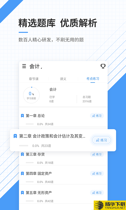 会计考试准题库下载最新版（暂无下载）_会计考试准题库app免费下载安装