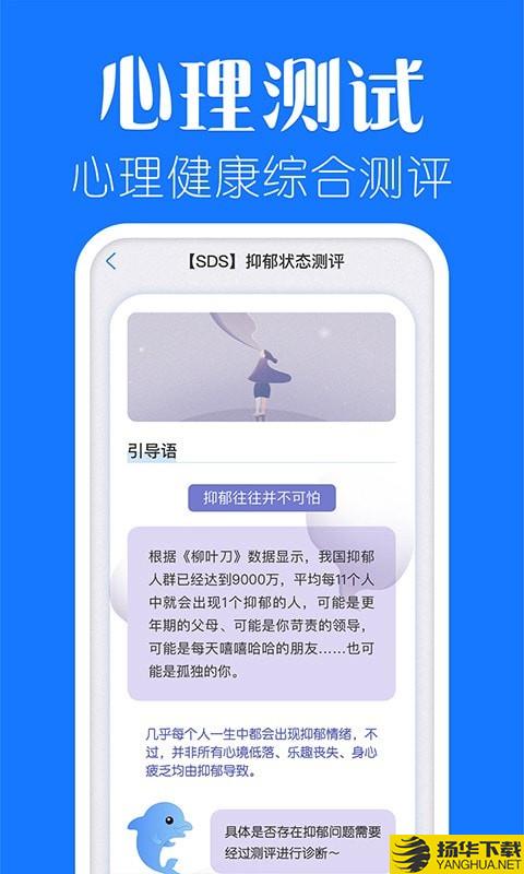 海豚心理下载最新版（暂无下载）_海豚心理app免费下载安装