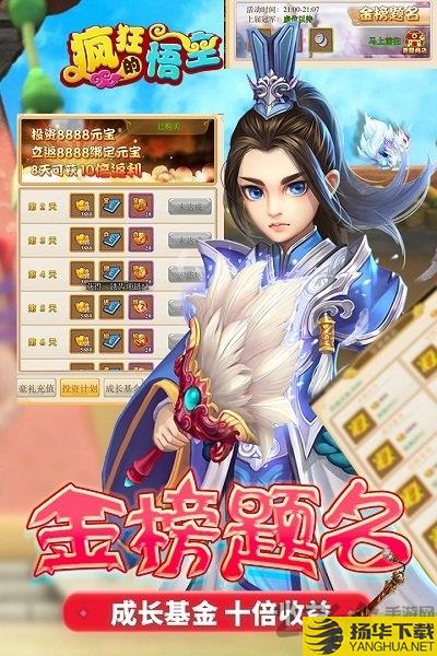 疯狂的悟空无限金币版下载