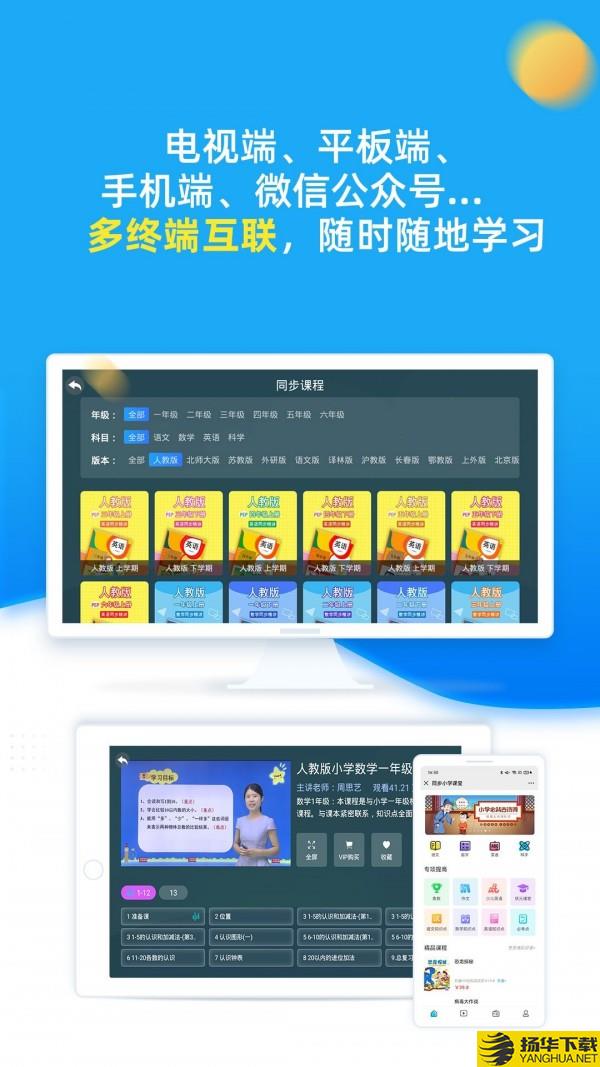 同步小学课堂下载最新版（暂无下载）_同步小学课堂app免费下载安装