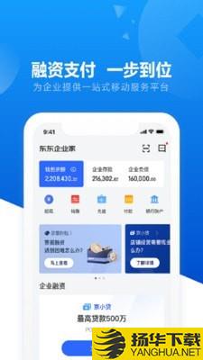 东东企业家下载最新版（暂无下载）_东东企业家app免费下载安装