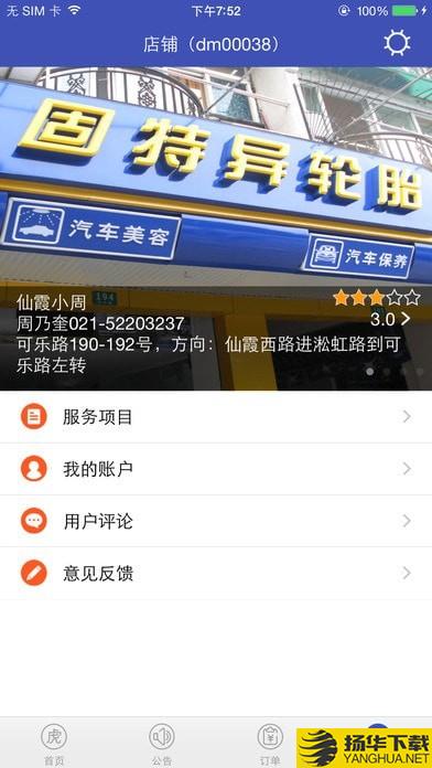 途虎养车商户版下载最新版（暂无下载）_途虎养车商户版app免费下载安装