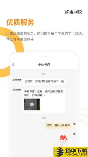 纳思网校下载最新版（暂无下载）_纳思网校app免费下载安装