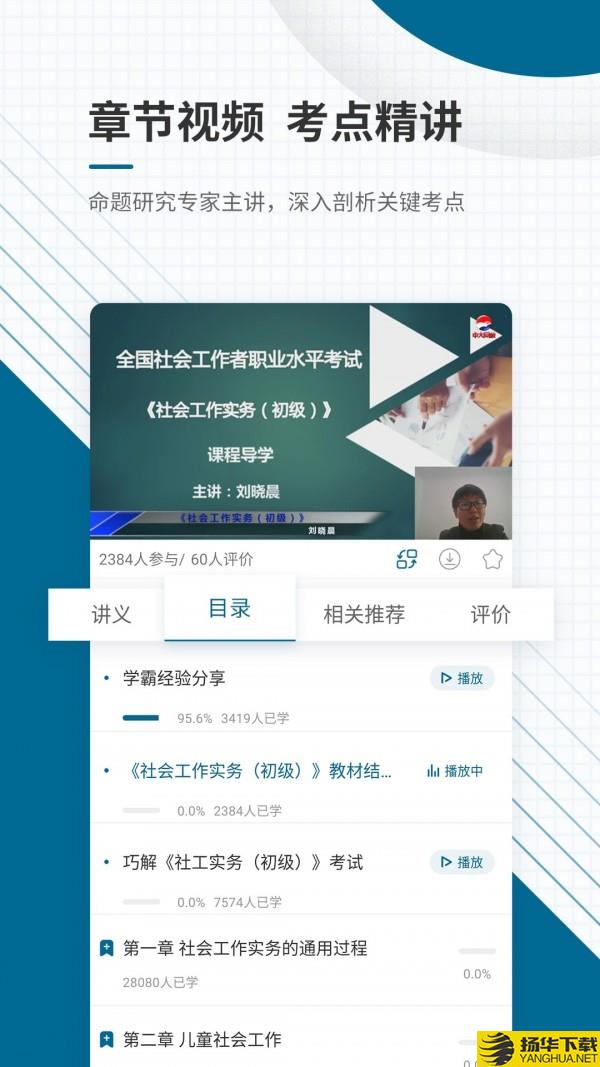 社会工作者准题库下载最新版（暂无下载）_社会工作者准题库app免费下载安装