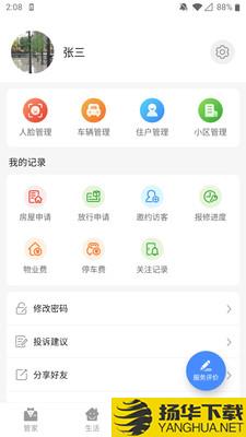 德管家下载最新版（暂无下载）_德管家app免费下载安装