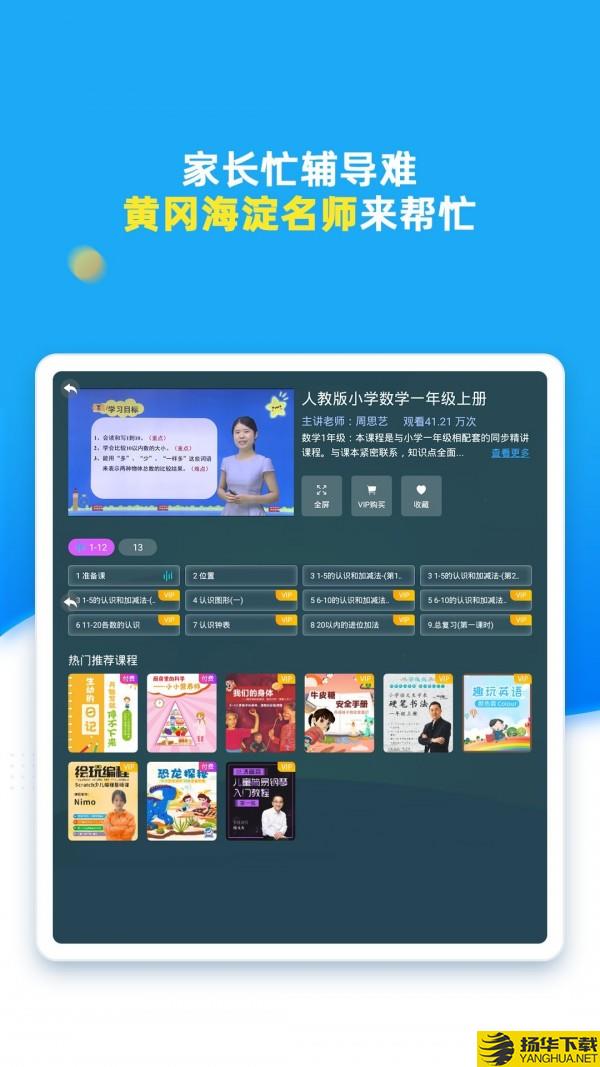 同步小学课堂下载最新版（暂无下载）_同步小学课堂app免费下载安装