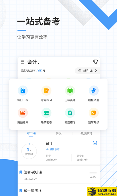 会计考试准题库下载最新版（暂无下载）_会计考试准题库app免费下载安装