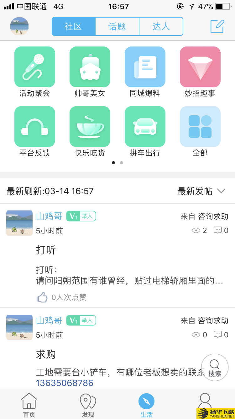 桂林同城下载最新版（暂无下载）_桂林同城app免费下载安装