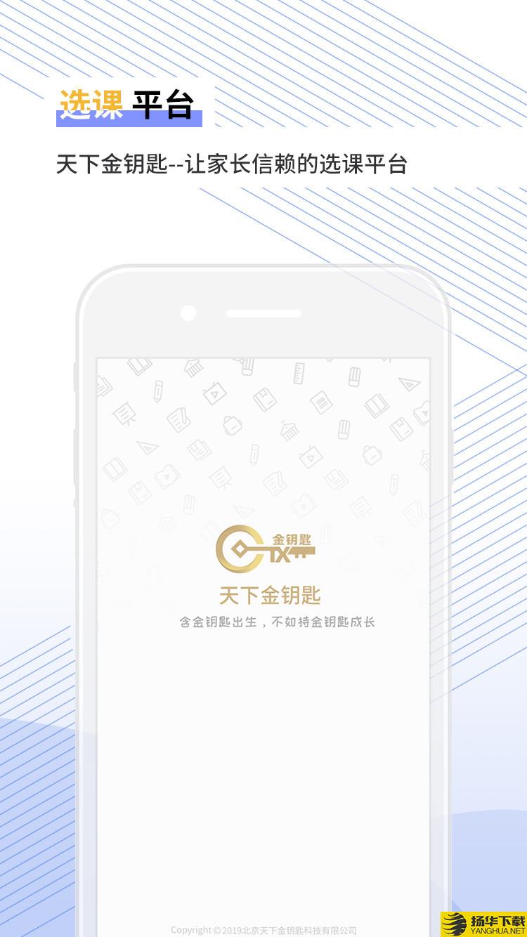 天下金钥匙下载最新版（暂无下载）_天下金钥匙app免费下载安装