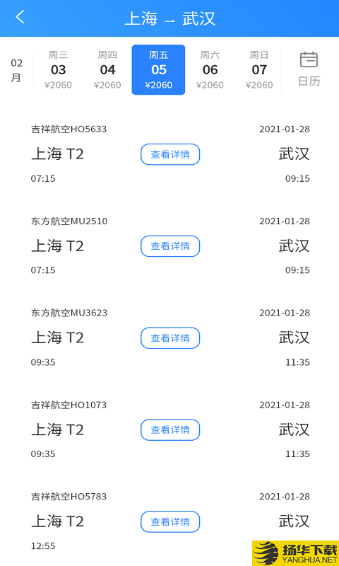 飞旅航班查询下载最新版（暂无下载）_飞旅航班查询app免费下载安装