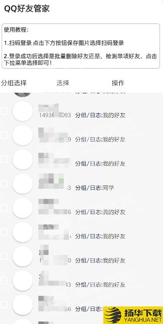 QQ好友管家下载最新版（暂无下载）_QQ好友管家app免费下载安装