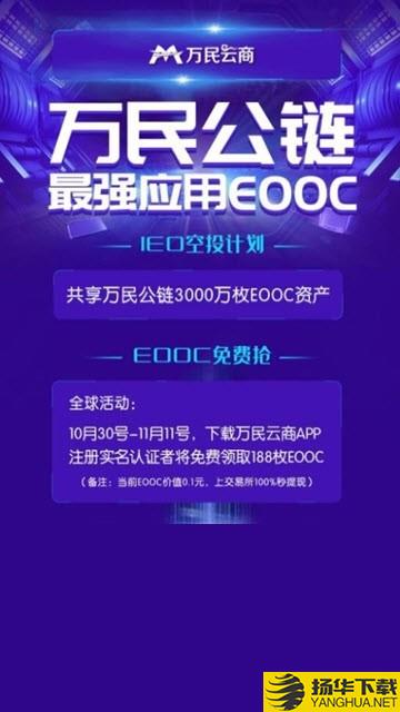 万民公链EOOC下载最新版（暂无下载）_万民公链EOOCapp免费下载安装