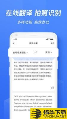 迅捷文字识别下载最新版（暂无下载）_迅捷文字识别app免费下载安装