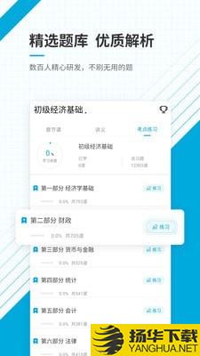 初级经济师准题库下载最新版（暂无下载）_初级经济师准题库app免费下载安装