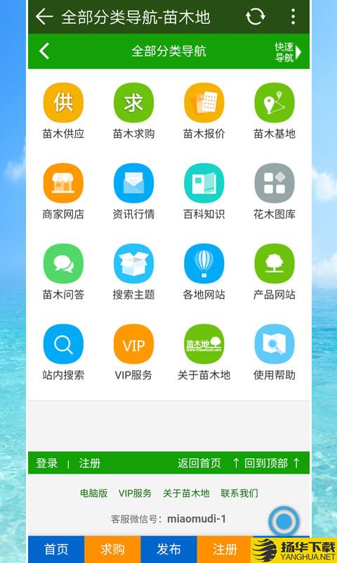 苗木地下载最新版（暂无下载）_苗木地app免费下载安装