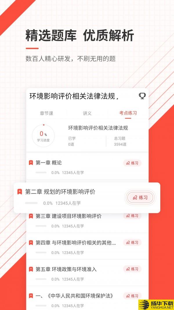 环境评价师准题库下载最新版（暂无下载）_环境评价师准题库app免费下载安装