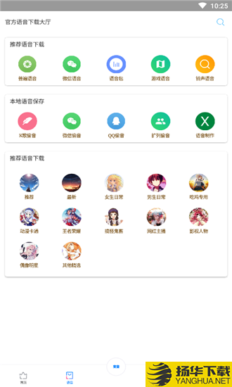 优声语音下载最新版（暂无下载）_优声语音app免费下载安装