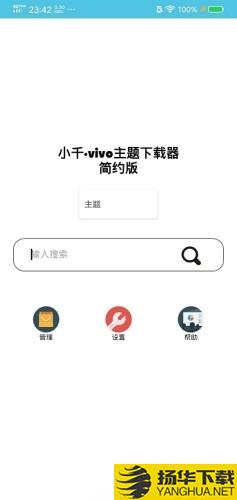 小千vivo主题修改器下载最新版（暂无下载）_小千vivo主题修改器app免费下载安装