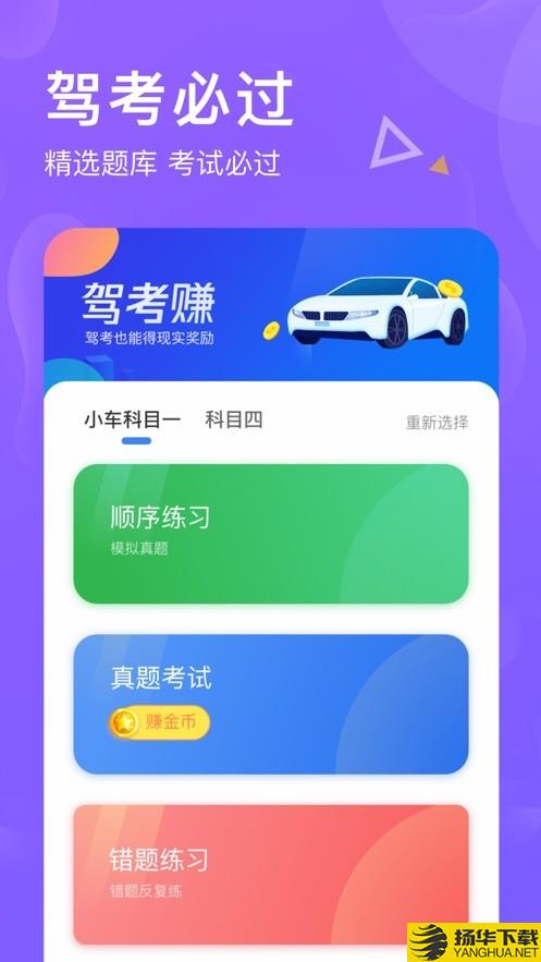 驾考赚下载最新版（暂无下载）_驾考赚app免费下载安装