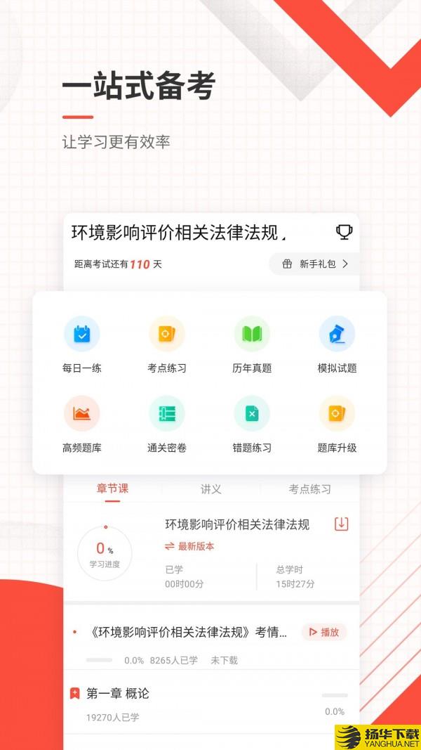 环境评价师准题库下载最新版（暂无下载）_环境评价师准题库app免费下载安装