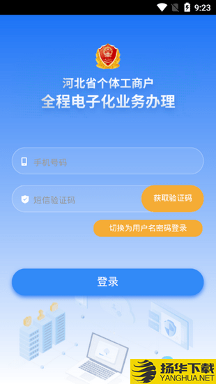河北工商登记下载最新版（暂无下载）_河北工商登记app免费下载安装