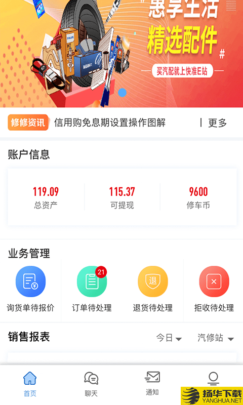 快准E站供应商下载最新版（暂无下载）_快准E站供应商app免费下载安装