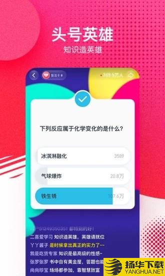 头号英雄答案下载最新版（暂无下载）_头号英雄答案app免费下载安装