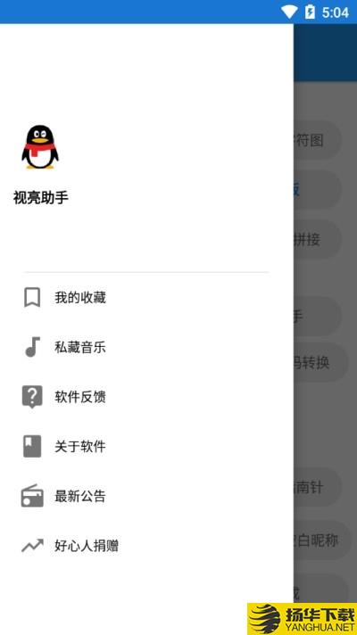 视亮助手下载最新版（暂无下载）_视亮助手app免费下载安装