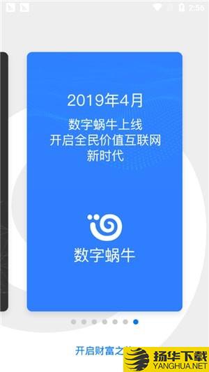 数字蜗牛下载最新版（暂无下载）_数字蜗牛app免费下载安装