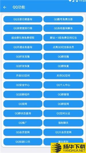 君q助手app下載