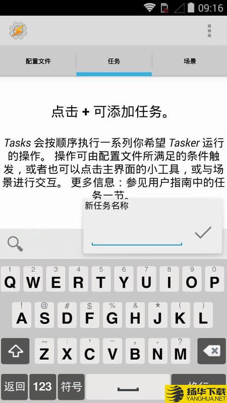 tasker中文版