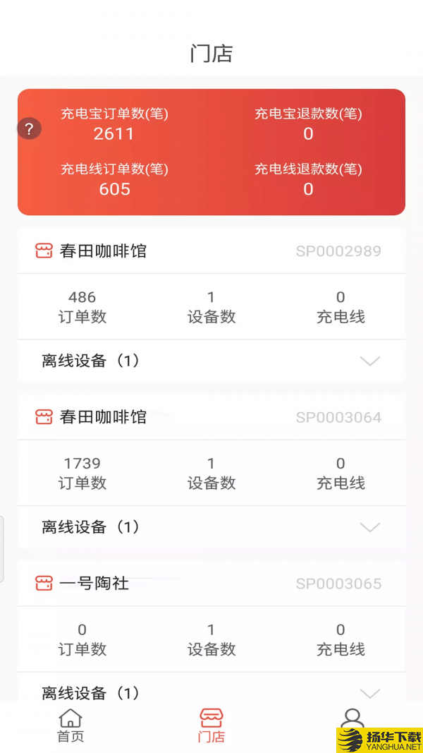 瞎充商户端下载最新版（暂无下载）_瞎充商户端app免费下载安装