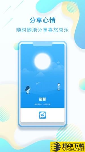 创聊下载最新版（暂无下载）_创聊app免费下载安装