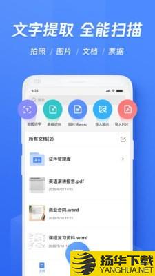 迅捷文字识别下载最新版（暂无下载）_迅捷文字识别app免费下载安装