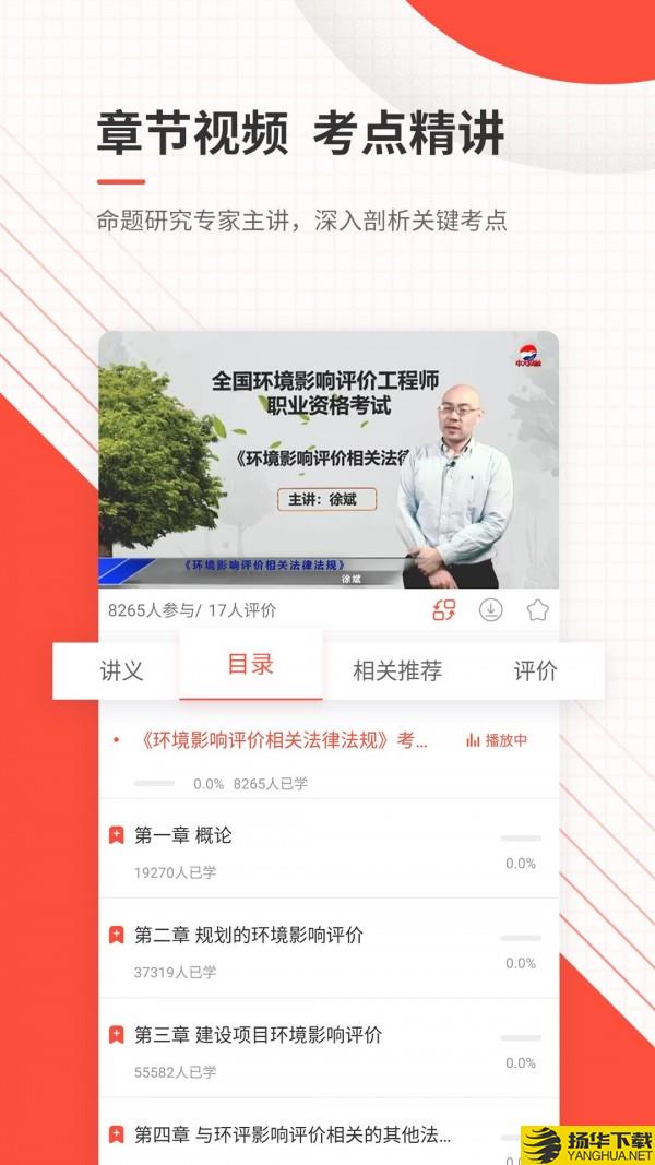 环境影响评价师准题库下载最新版（暂无下载）_环境影响评价师准题库app免费下载安装