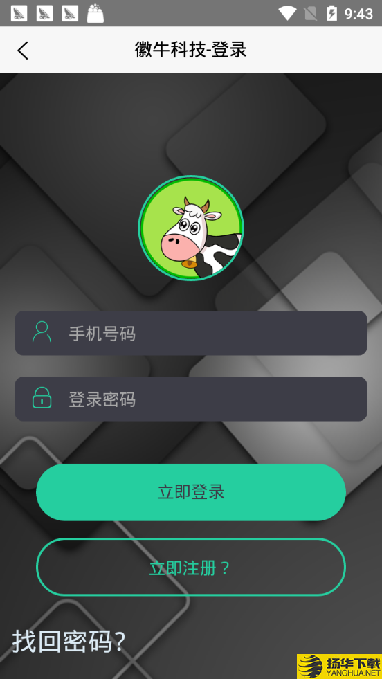 徽牛科技下载最新版（暂无下载）_徽牛科技app免费下载安装