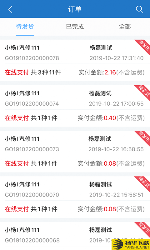 快准E站供应商下载最新版（暂无下载）_快准E站供应商app免费下载安装